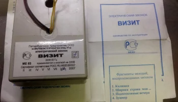 Визит (1995) 8