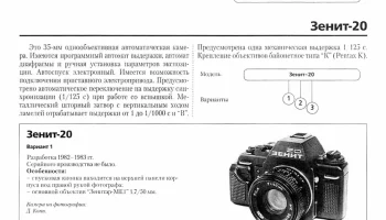 Зенит-20 (1982) 0