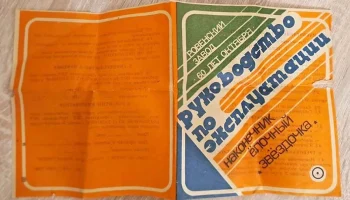 Звездочка (1989) 0