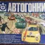 Автогонки (1991)