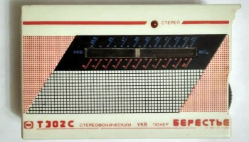 Берестье Т-302С (1994) 3