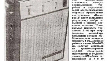 Электрон-2 (1971) 2