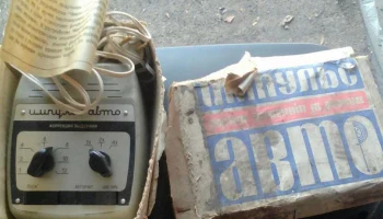 Импульс-Авто (1977) 3