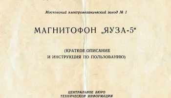 Яуза-5 (1960) 3