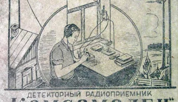 Комсомолец (1947) 5