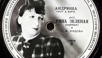 Московская "Студия звукозаписи" (1947) 10