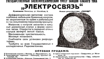 Пионер (1929) 0