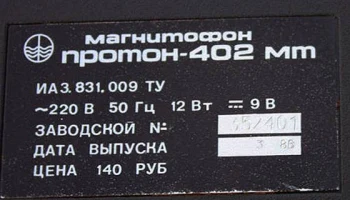 Протон-402МТ (1985) 6