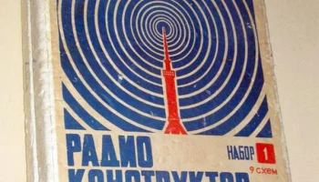 Радиоконструктор "Киев" (1980) 0