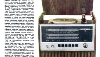 Рекорд-310 (1971) 3