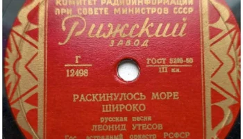 Рижский завод "Bellaccord Elecnro" (1931) 15