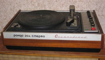 Рондо-203 (1979) 5