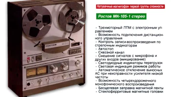 Ростов МК-105С-1 (1988) 0
