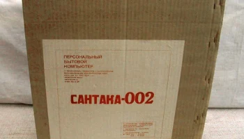 Сантака-002 (1990) 3