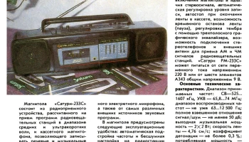 Сатурн РМ-233С-1 (1992) 0