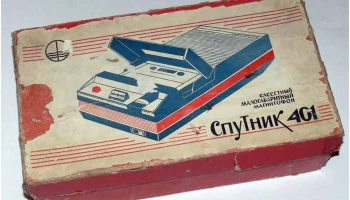 Спутник (1971) 5