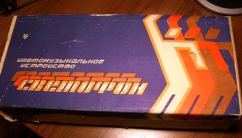 Светофон (1986) 1