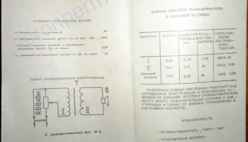 Тайга-304 (1976) 2