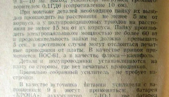 Усилитель НЧ (1964) 3