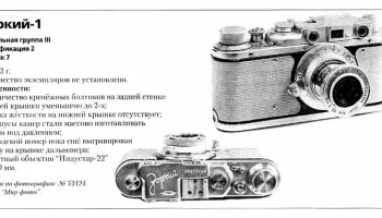 Зоркий (1948) 15