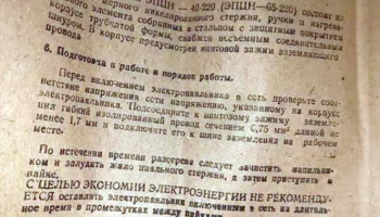 ЭПЦН-65/220 (1978) 12