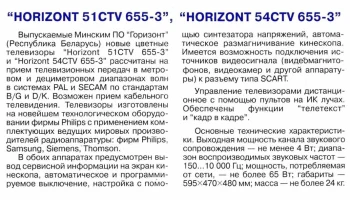 Horizont 51/54-CTV-655-3 (1996) 1