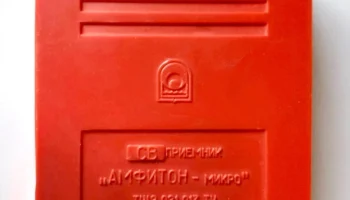 Амфитон-Микро (1987) 6