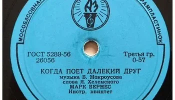 Апрелевский завод грампластинок (1942) 25