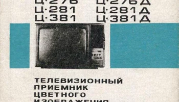 Весна Ц-276/Д (1986) 3