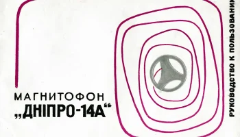 Днiпро-14А (1968) 2