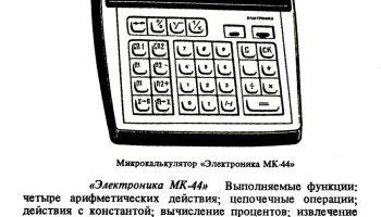 Электроника МК-44 (1982) 2