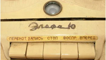 Эльфа-10 (1956) 6