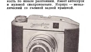 Эстафета (1957) 1
