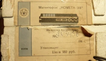 Комета-206 (1966) 4