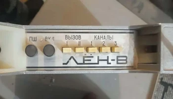 Лён-В (1981) 4