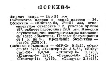 Зоркий-4 (1956) 8