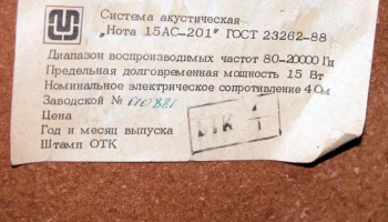 15АС-201 (1991) 8