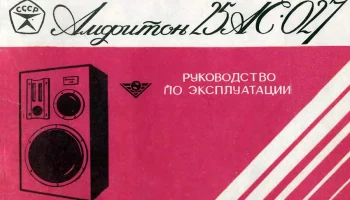 25АС-027 (1984) 1