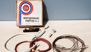 Антенный набор № 2 (1956) 6