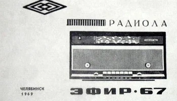 Эфир-67 (1967) 16