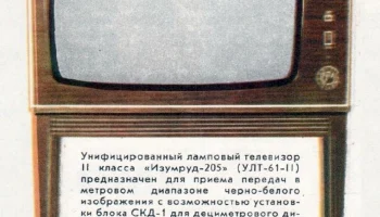Изумруд-205 (1971) 1