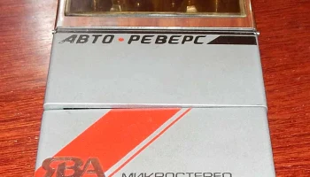 Ява микростерео (1987) 0