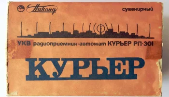 Курьер РП-301 (1995) 7