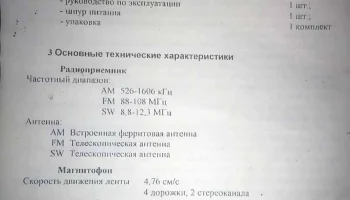 Маяк HS-CP212 (2003) 3