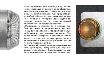 Малышок (1972) 0