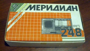 Меридиан РП-248 (1988) 6