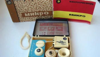 Микро (1964) 36