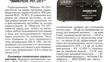 Микрон РП-201 (1993) 0