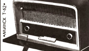 Минск Т-62 (1962) 0