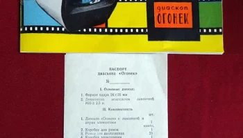 Огонек (1966) 1